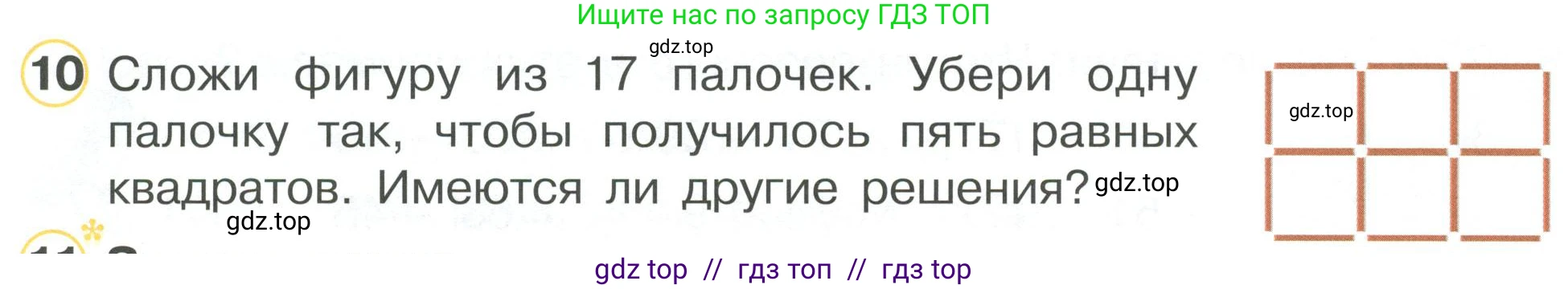 Математика, 2 класс Учебник, автор: Петерсон Людмила Георгиевна, издательство Просвещение, Москва, 2024, голубого цвета, Часть 1, страница 26, номер 10, Условие