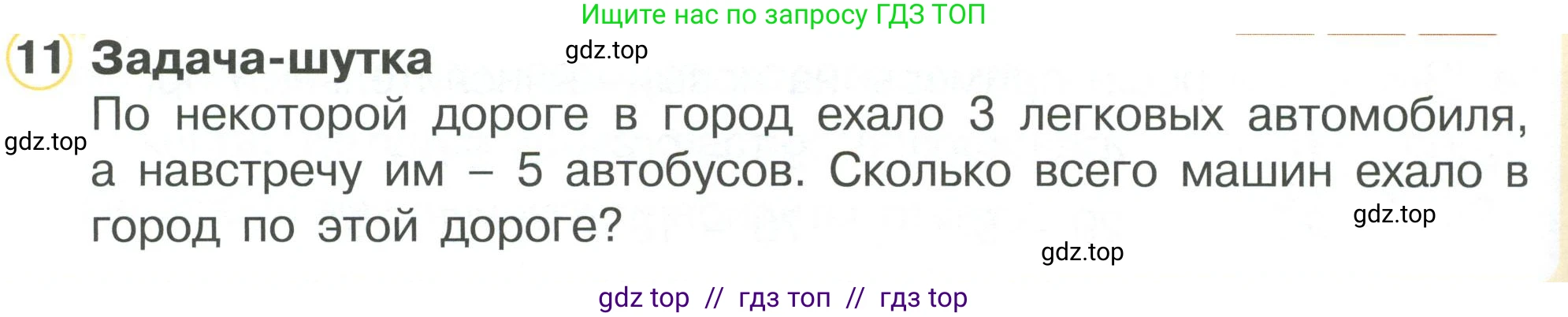 Математика, 2 класс Учебник, автор: Петерсон Людмила Георгиевна, издательство Просвещение, Москва, 2024, голубого цвета, Часть 1, страница 26, номер 11, Условие