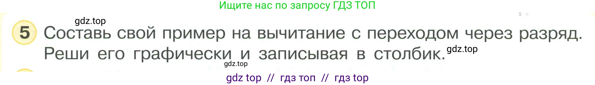 Математика, 2 класс Учебник, автор: Петерсон Людмила Георгиевна, издательство Просвещение, Москва, 2024, голубого цвета, Часть 1, страница 26, номер 5, Условие