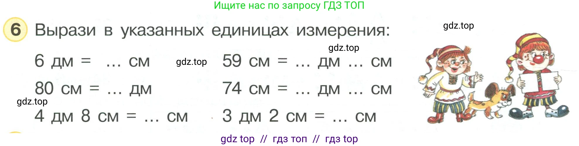 Математика, 2 класс Учебник, автор: Петерсон Людмила Георгиевна, издательство Просвещение, Москва, 2024, голубого цвета, Часть 1, страница 26, номер 6, Условие