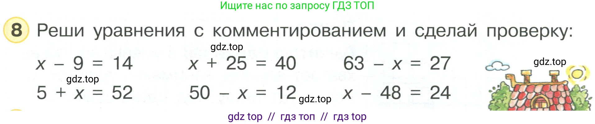 Математика, 2 класс Учебник, автор: Петерсон Людмила Георгиевна, издательство Просвещение, Москва, 2024, голубого цвета, Часть 1, страница 26, номер 8, Условие