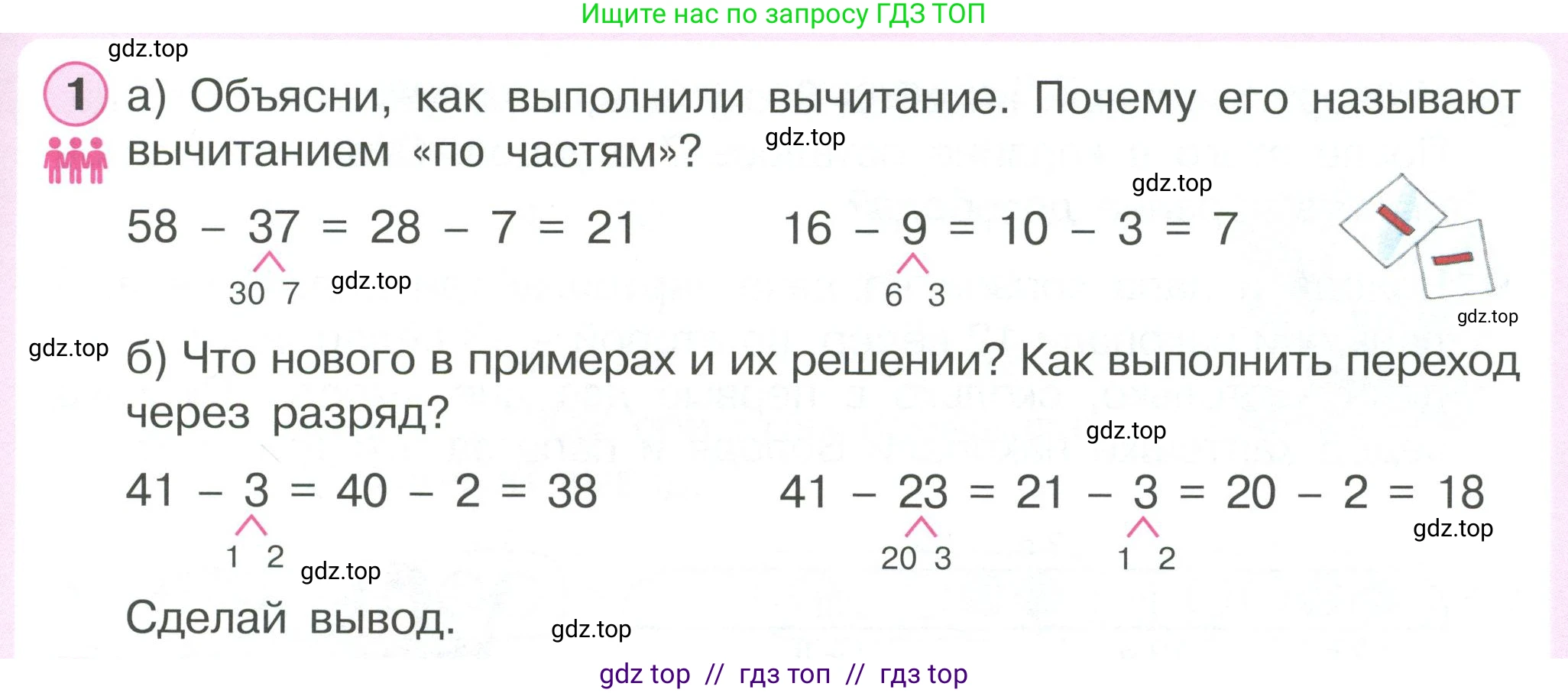 Математика, 2 класс Учебник, автор: Петерсон Людмила Георгиевна, издательство Просвещение, Москва, 2024, голубого цвета, Часть 1, страница 27, номер 1, Условие