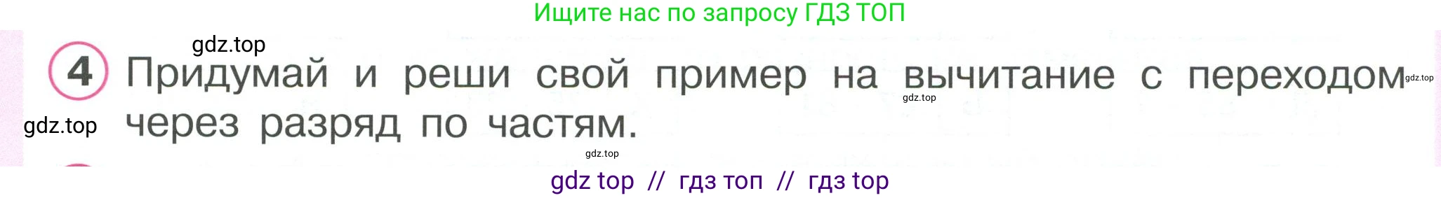 Математика, 2 класс Учебник, автор: Петерсон Людмила Георгиевна, издательство Просвещение, Москва, 2024, голубого цвета, Часть 1, страница 27, номер 4, Условие