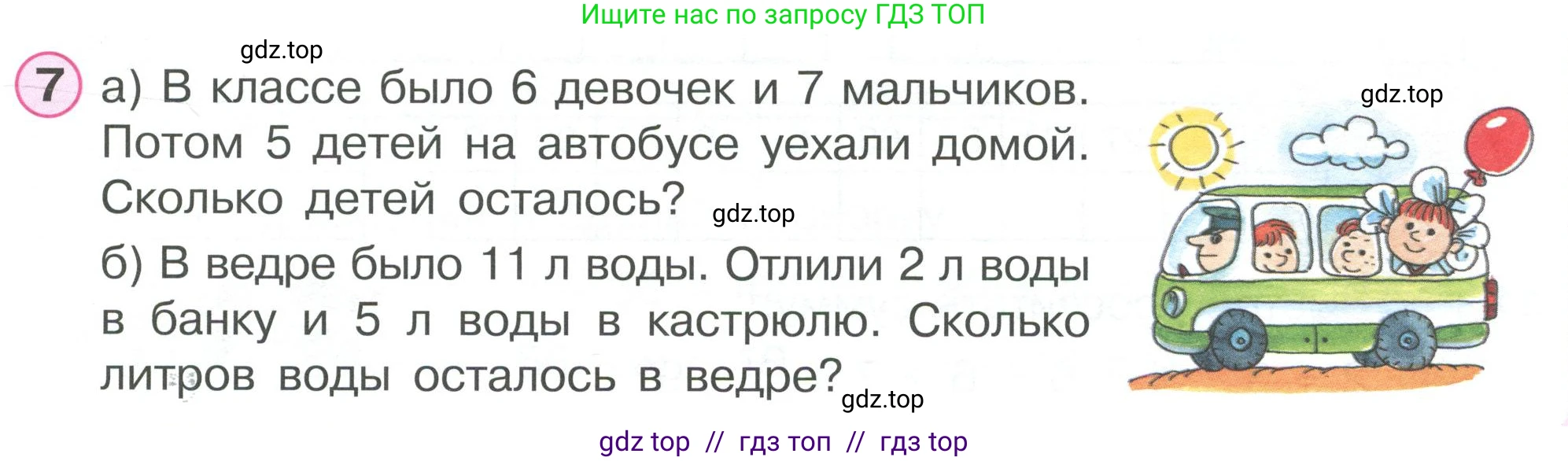 Математика, 2 класс Учебник, автор: Петерсон Людмила Георгиевна, издательство Просвещение, Москва, 2024, голубого цвета, Часть 1, страница 27, номер 7, Условие