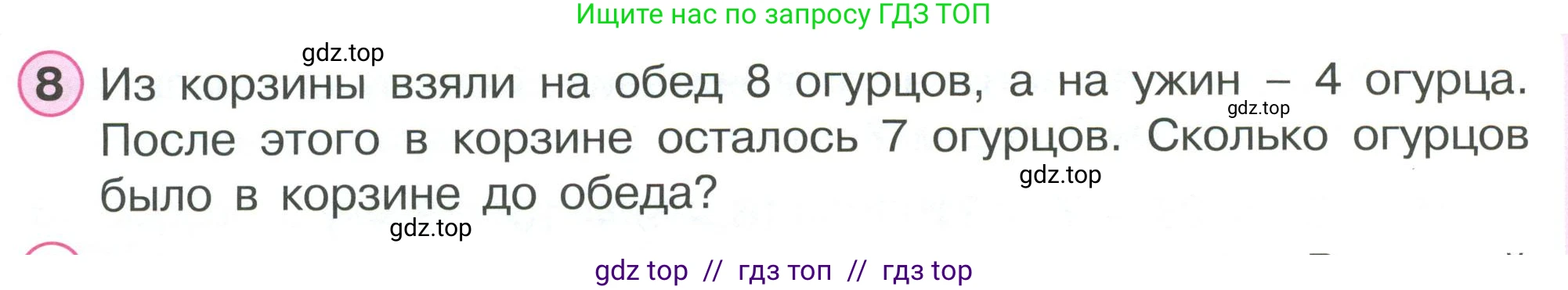 Математика, 2 класс Учебник, автор: Петерсон Людмила Георгиевна, издательство Просвещение, Москва, 2024, голубого цвета, Часть 1, страница 28, номер 8, Условие