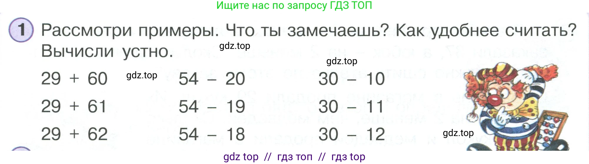 Математика, 2 класс Учебник, автор: Петерсон Людмила Георгиевна, издательство Просвещение, Москва, 2024, голубого цвета, Часть 1, страница 29, номер 1, Условие