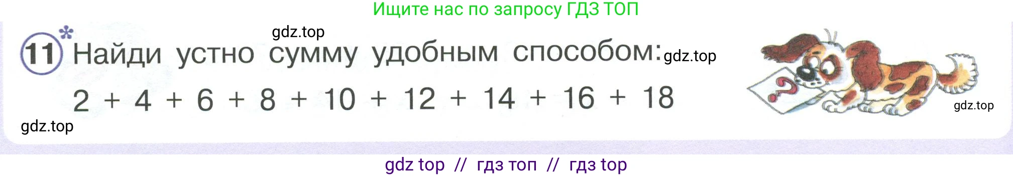 Математика, 2 класс Учебник, автор: Петерсон Людмила Георгиевна, издательство Просвещение, Москва, 2024, голубого цвета, Часть 1, страница 30, номер 11, Условие