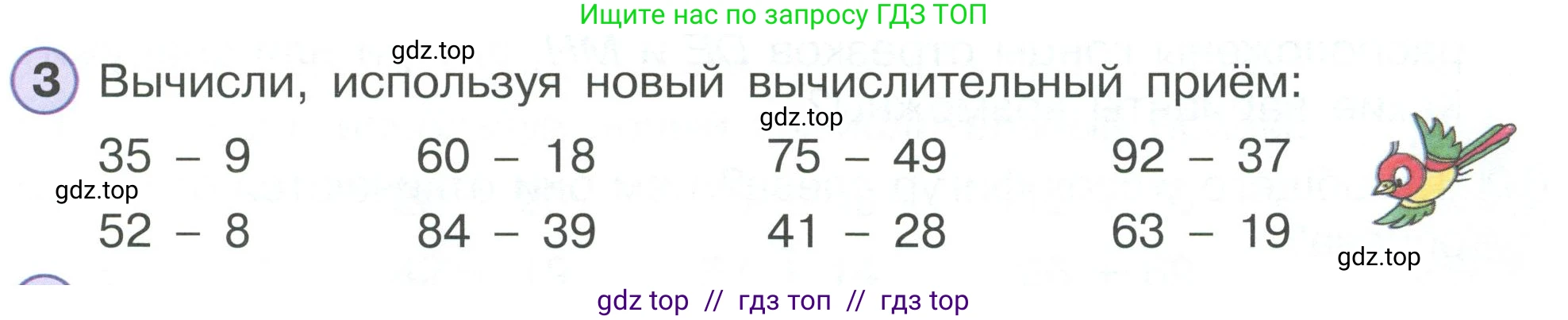 Математика, 2 класс Учебник, автор: Петерсон Людмила Георгиевна, издательство Просвещение, Москва, 2024, голубого цвета, Часть 1, страница 29, номер 3, Условие