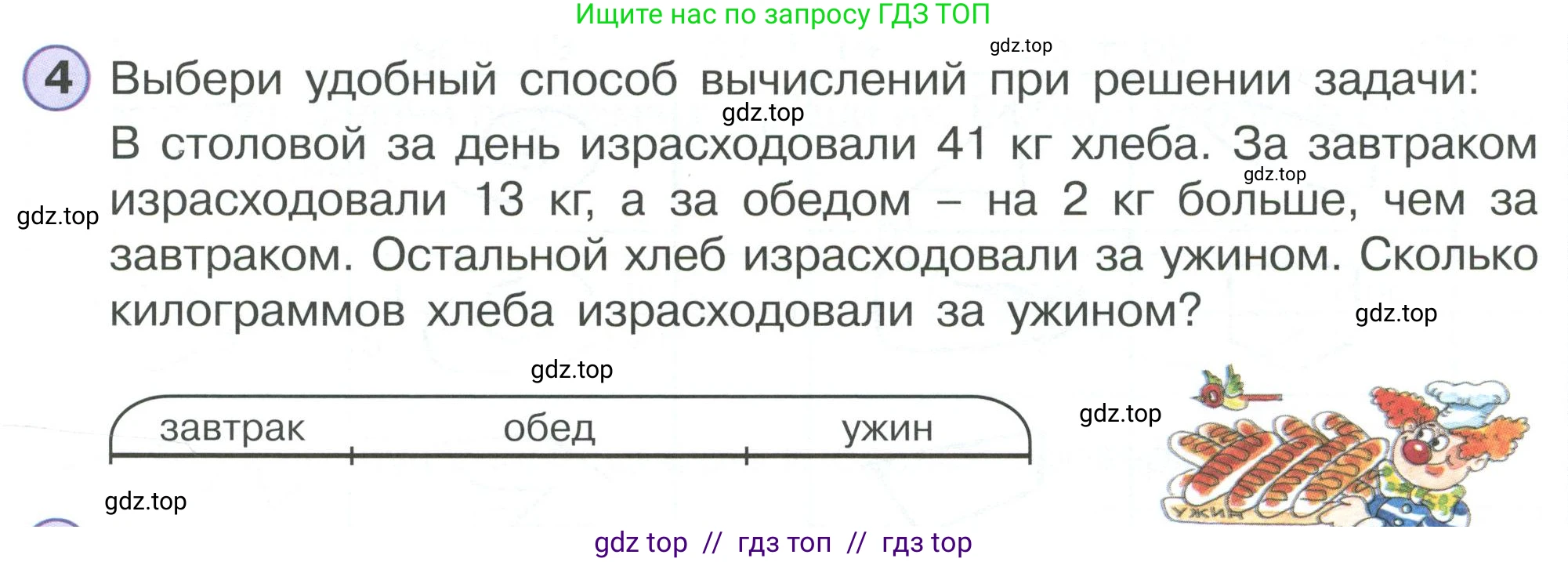 Математика, 2 класс Учебник, автор: Петерсон Людмила Георгиевна, издательство Просвещение, Москва, 2024, голубого цвета, Часть 1, страница 29, номер 4, Условие