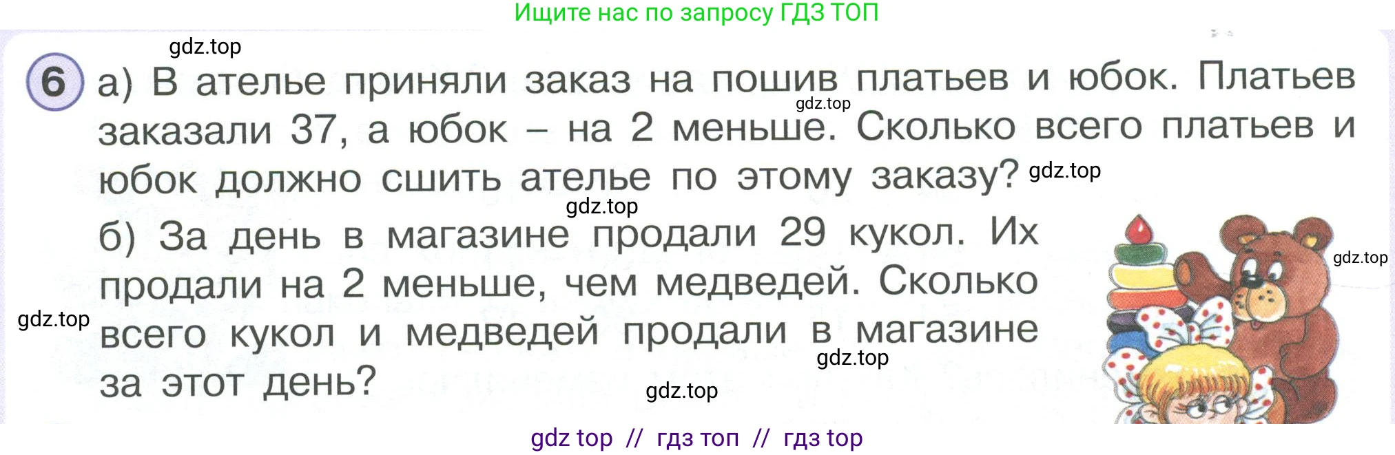 Математика, 2 класс Учебник, автор: Петерсон Людмила Георгиевна, издательство Просвещение, Москва, 2024, голубого цвета, Часть 1, страница 30, номер 6, Условие