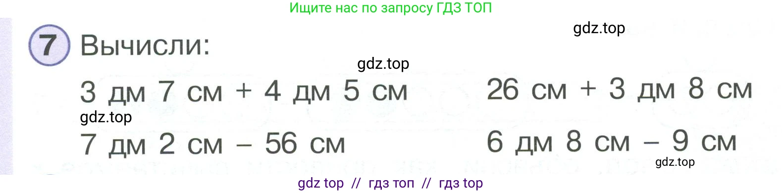 Математика, 2 класс Учебник, автор: Петерсон Людмила Георгиевна, издательство Просвещение, Москва, 2024, голубого цвета, Часть 1, страница 30, номер 7, Условие