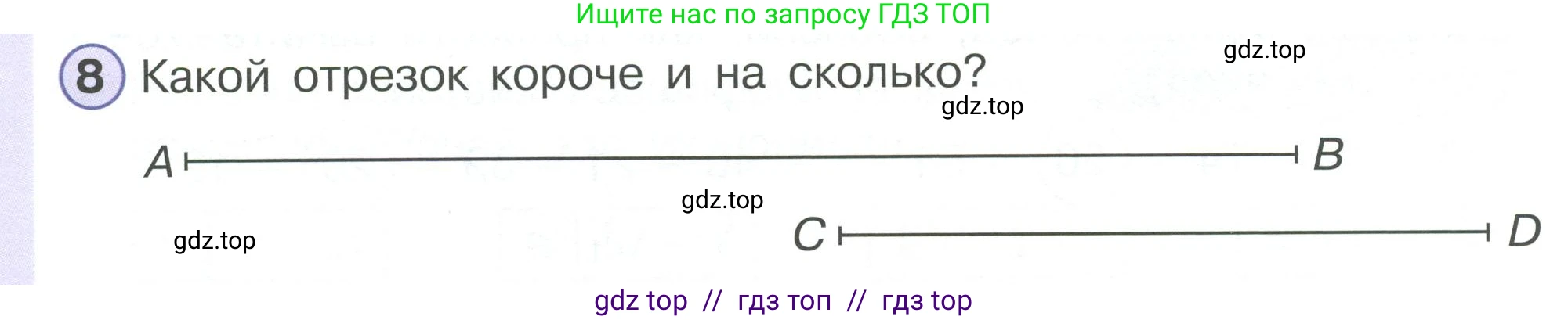 Математика, 2 класс Учебник, автор: Петерсон Людмила Георгиевна, издательство Просвещение, Москва, 2024, голубого цвета, Часть 1, страница 30, номер 8, Условие