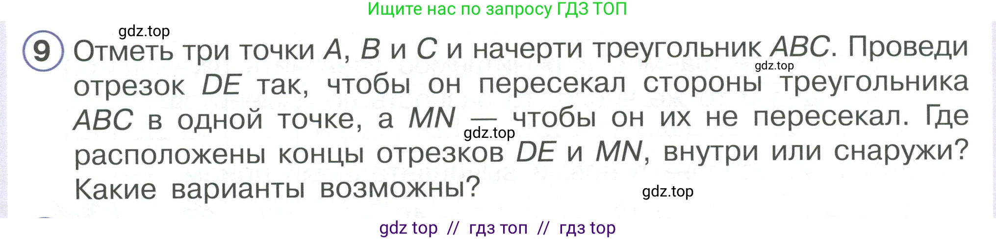 Математика, 2 класс Учебник, автор: Петерсон Людмила Георгиевна, издательство Просвещение, Москва, 2024, голубого цвета, Часть 1, страница 30, номер 9, Условие