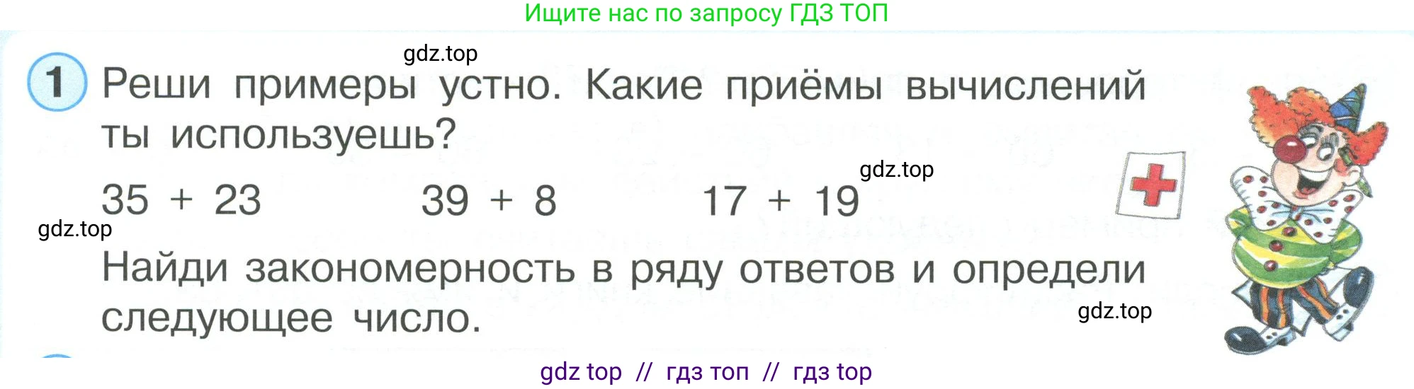 Математика, 2 класс Учебник, автор: Петерсон Людмила Георгиевна, издательство Просвещение, Москва, 2024, голубого цвета, Часть 1, страница 31, номер 1, Условие