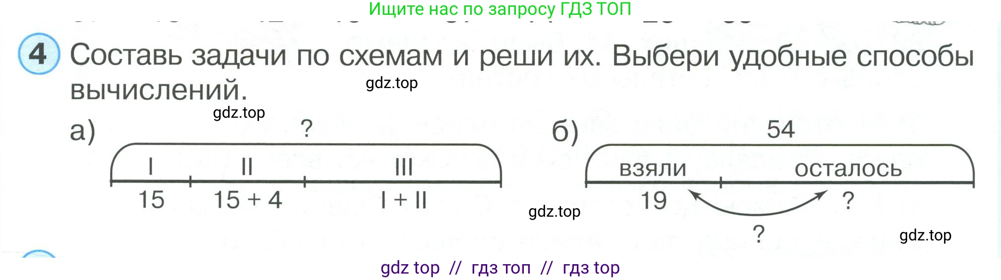 Математика, 2 класс Учебник, автор: Петерсон Людмила Георгиевна, издательство Просвещение, Москва, 2024, голубого цвета, Часть 1, страница 31, номер 4, Условие