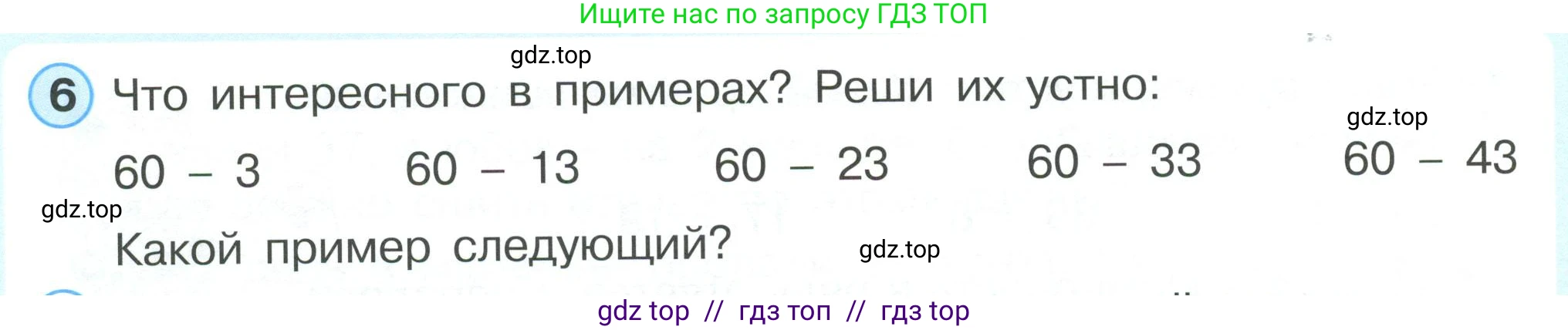 Математика, 2 класс Учебник, автор: Петерсон Людмила Георгиевна, издательство Просвещение, Москва, 2024, голубого цвета, Часть 1, страница 32, номер 6, Условие