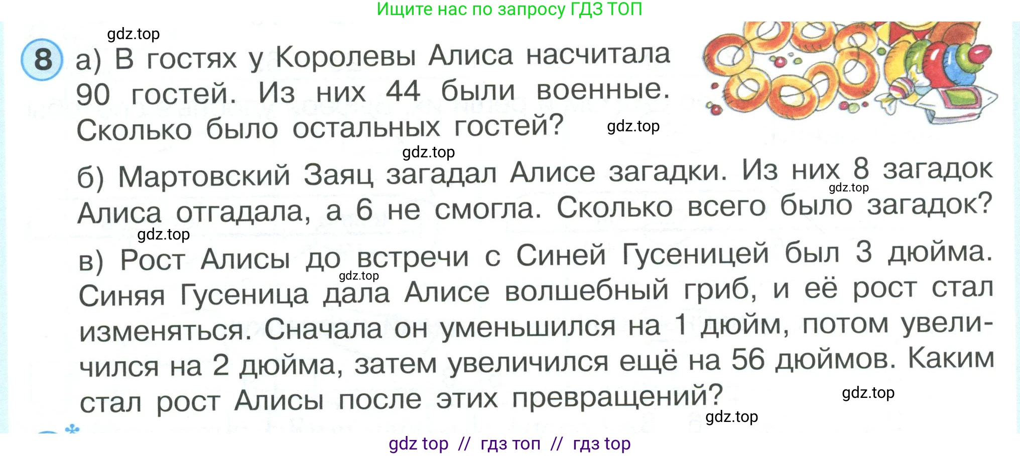 Математика, 2 класс Учебник, автор: Петерсон Людмила Георгиевна, издательство Просвещение, Москва, 2024, голубого цвета, Часть 1, страница 32, номер 8, Условие