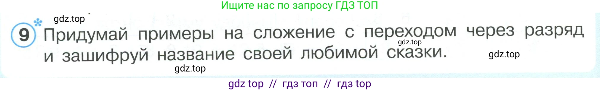 Математика, 2 класс Учебник, автор: Петерсон Людмила Георгиевна, издательство Просвещение, Москва, 2024, голубого цвета, Часть 1, страница 32, номер 9, Условие