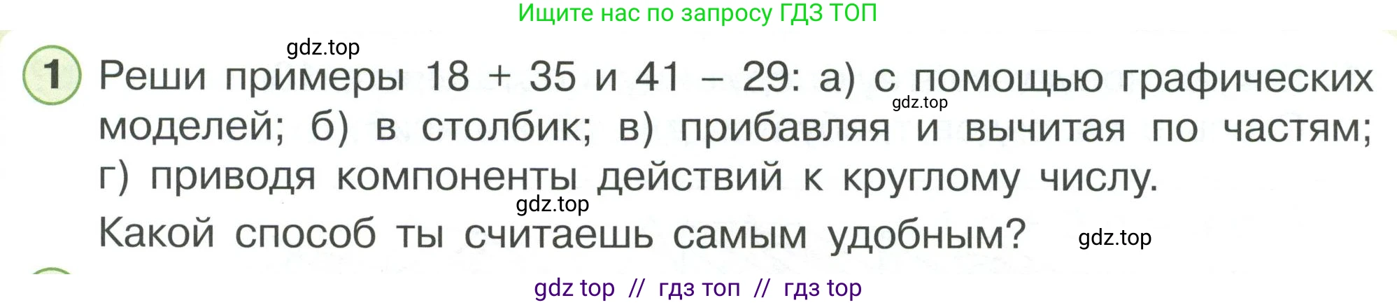 Математика, 2 класс Учебник, автор: Петерсон Людмила Георгиевна, издательство Просвещение, Москва, 2024, голубого цвета, Часть 1, страница 33, номер 1, Условие