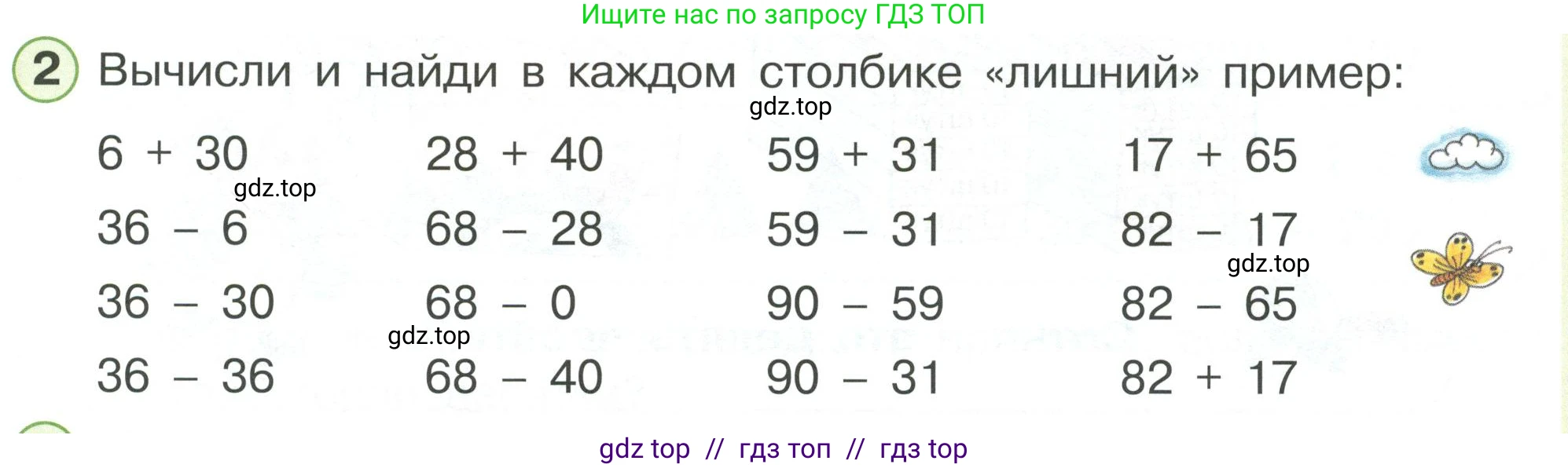 Математика, 2 класс Учебник, автор: Петерсон Людмила Георгиевна, издательство Просвещение, Москва, 2024, голубого цвета, Часть 1, страница 33, номер 2, Условие