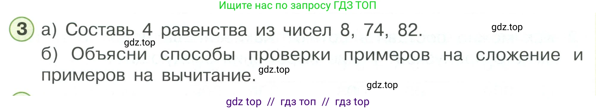 Математика, 2 класс Учебник, автор: Петерсон Людмила Георгиевна, издательство Просвещение, Москва, 2024, голубого цвета, Часть 1, страница 33, номер 3, Условие