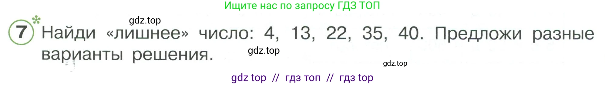 Математика, 2 класс Учебник, автор: Петерсон Людмила Георгиевна, издательство Просвещение, Москва, 2024, голубого цвета, Часть 1, страница 33, номер 7, Условие
