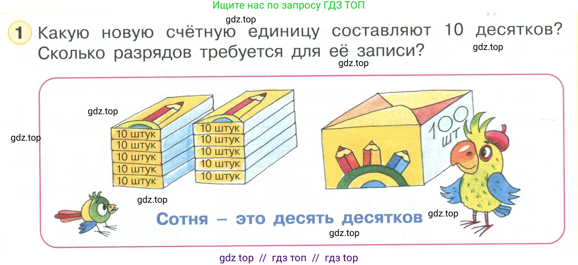 Математика, 2 класс Учебник, автор: Петерсон Людмила Георгиевна, издательство Просвещение, Москва, 2024, голубого цвета, Часть 1, страница 34, номер 1, Условие