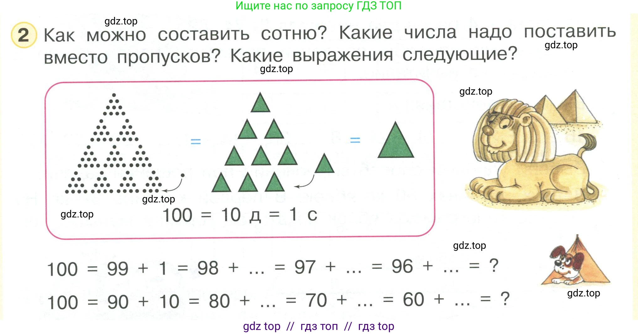 Математика, 2 класс Учебник, автор: Петерсон Людмила Георгиевна, издательство Просвещение, Москва, 2024, голубого цвета, Часть 1, страница 34, номер 2, Условие