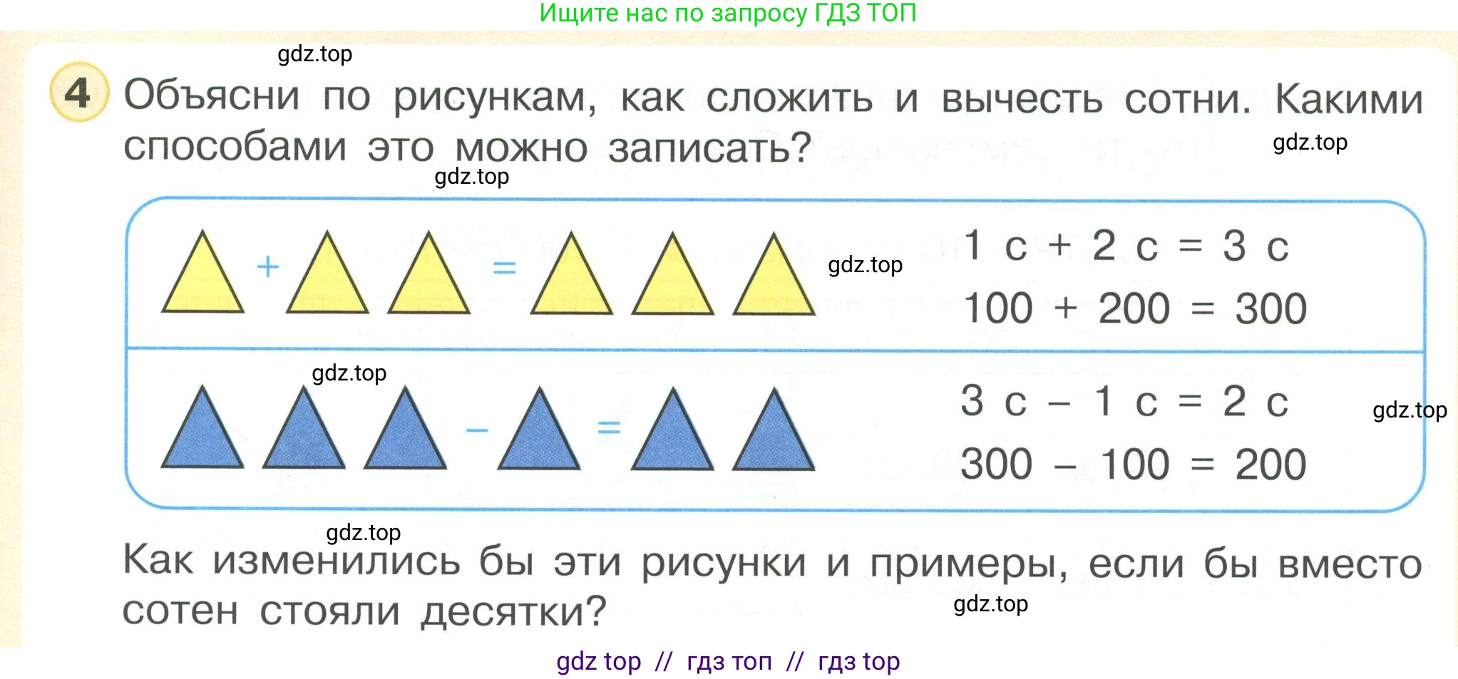 Математика, 2 класс Учебник, автор: Петерсон Людмила Георгиевна, издательство Просвещение, Москва, 2024, голубого цвета, Часть 1, страница 35, номер 4, Условие