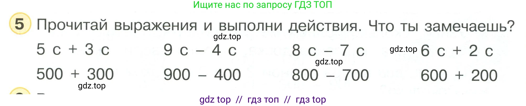 Математика, 2 класс Учебник, автор: Петерсон Людмила Георгиевна, издательство Просвещение, Москва, 2024, голубого цвета, Часть 1, страница 35, номер 5, Условие