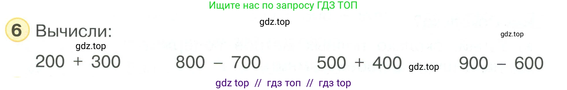 Математика, 2 класс Учебник, автор: Петерсон Людмила Георгиевна, издательство Просвещение, Москва, 2024, голубого цвета, Часть 1, страница 35, номер 6, Условие