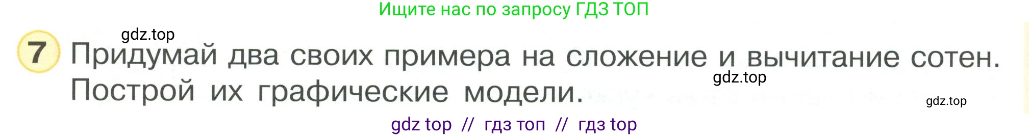 Математика, 2 класс Учебник, автор: Петерсон Людмила Георгиевна, издательство Просвещение, Москва, 2024, голубого цвета, Часть 1, страница 35, номер 7, Условие
