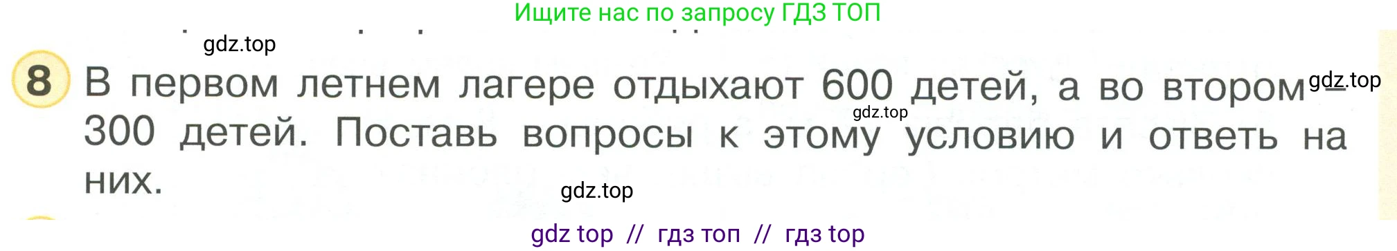 Математика, 2 класс Учебник, автор: Петерсон Людмила Георгиевна, издательство Просвещение, Москва, 2024, голубого цвета, Часть 1, страница 35, номер 8, Условие