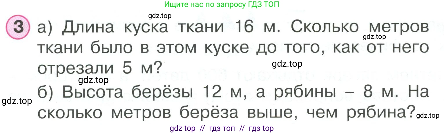 Математика, 2 класс Учебник, автор: Петерсон Людмила Георгиевна, издательство Просвещение, Москва, 2024, голубого цвета, Часть 1, страница 36, номер 3, Условие