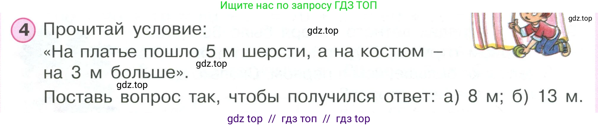 Математика, 2 класс Учебник, автор: Петерсон Людмила Георгиевна, издательство Просвещение, Москва, 2024, голубого цвета, Часть 1, страница 36, номер 4, Условие