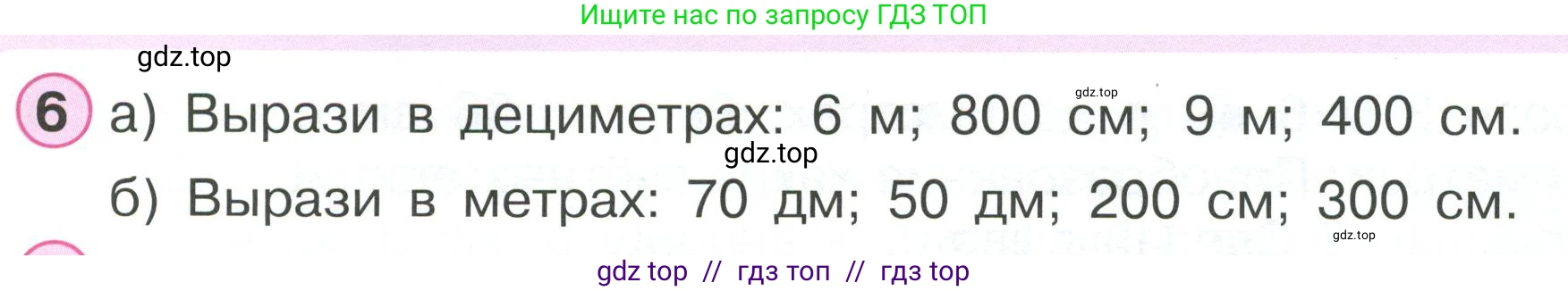 Математика, 2 класс Учебник, автор: Петерсон Людмила Георгиевна, издательство Просвещение, Москва, 2024, голубого цвета, Часть 1, страница 37, номер 6, Условие