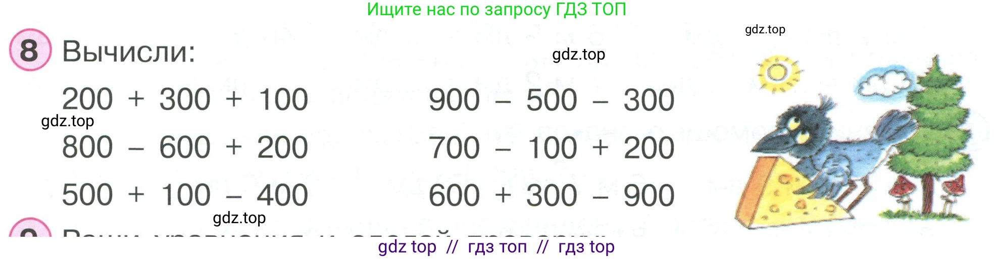 Математика, 2 класс Учебник, автор: Петерсон Людмила Георгиевна, издательство Просвещение, Москва, 2024, голубого цвета, Часть 1, страница 37, номер 8, Условие