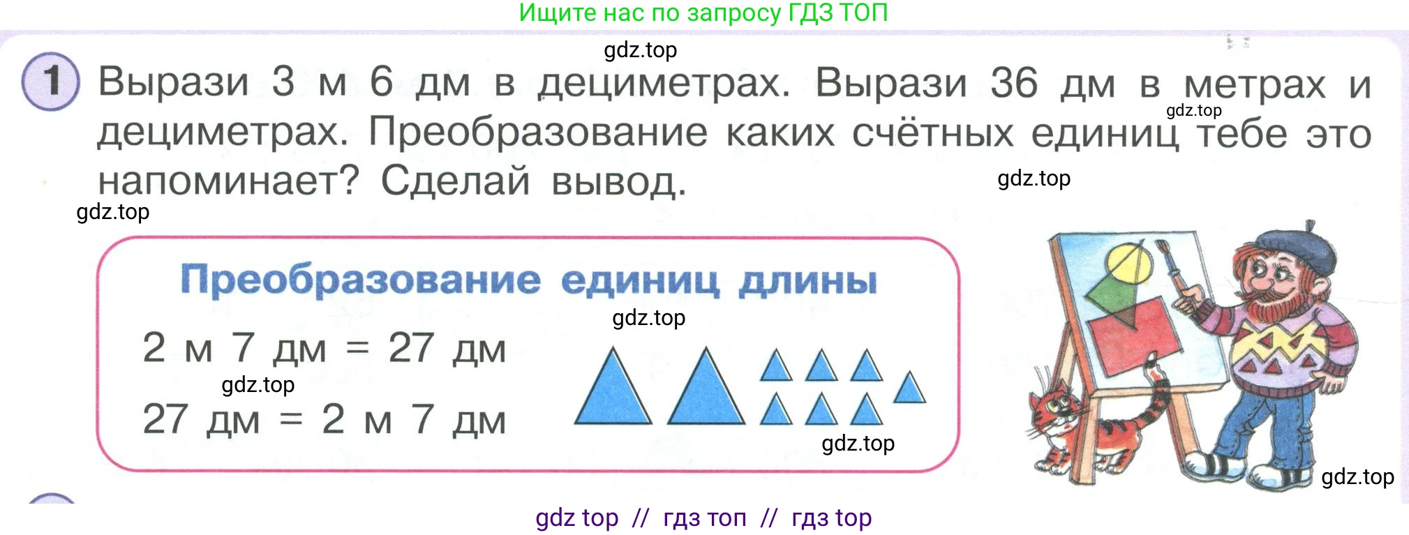 Математика, 2 класс Учебник, автор: Петерсон Людмила Георгиевна, издательство Просвещение, Москва, 2024, голубого цвета, Часть 1, страница 38, номер 1, Условие