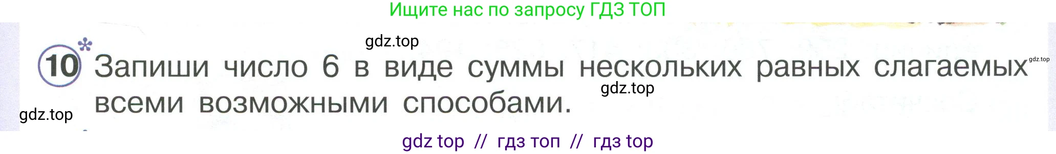 Математика, 2 класс Учебник, автор: Петерсон Людмила Георгиевна, издательство Просвещение, Москва, 2024, голубого цвета, Часть 1, страница 39, номер 10, Условие