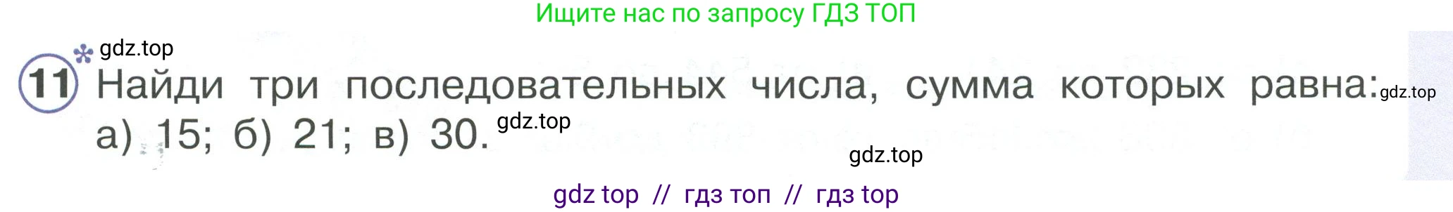 Математика, 2 класс Учебник, автор: Петерсон Людмила Георгиевна, издательство Просвещение, Москва, 2024, голубого цвета, Часть 1, страница 39, номер 11, Условие