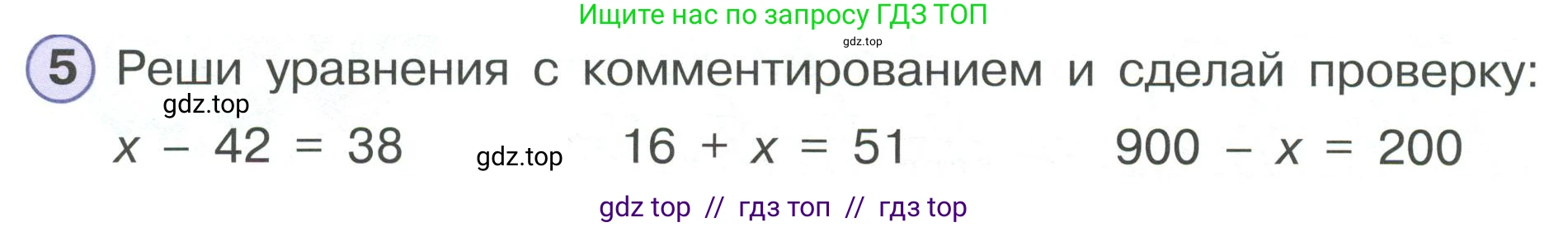 Математика, 2 класс Учебник, автор: Петерсон Людмила Георгиевна, издательство Просвещение, Москва, 2024, голубого цвета, Часть 1, страница 38, номер 5, Условие