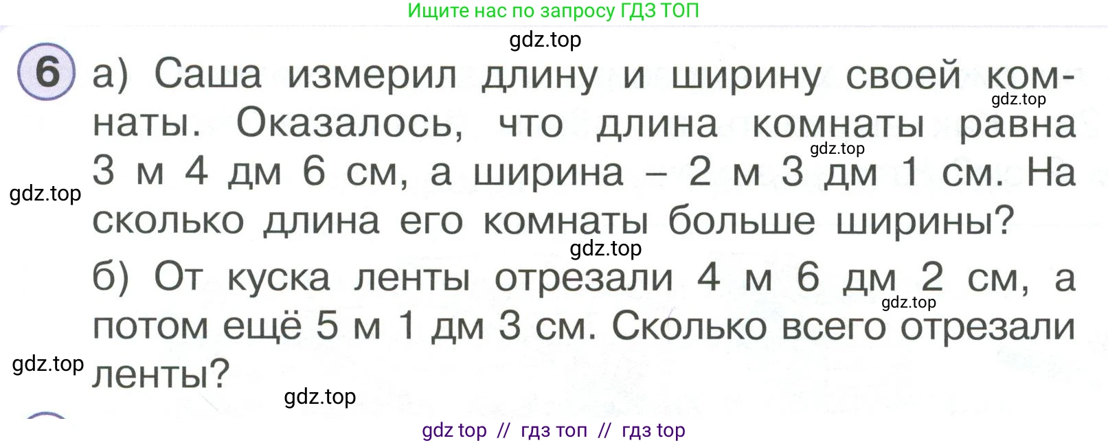 Математика, 2 класс Учебник, автор: Петерсон Людмила Георгиевна, издательство Просвещение, Москва, 2024, голубого цвета, Часть 1, страница 39, номер 6, Условие