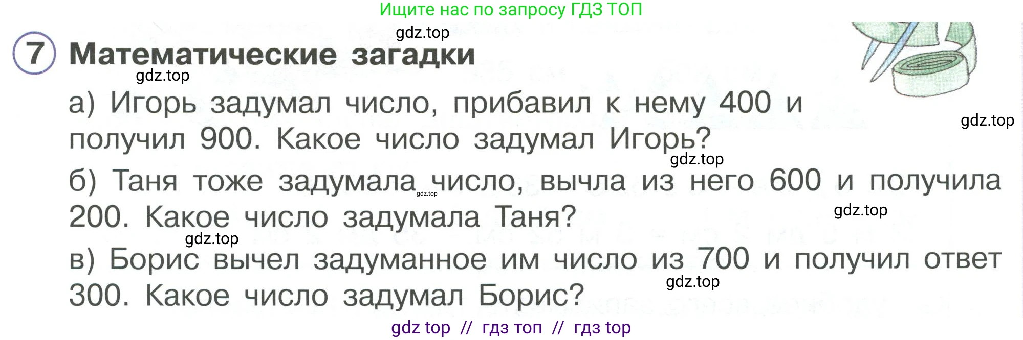 Математика, 2 класс Учебник, автор: Петерсон Людмила Георгиевна, издательство Просвещение, Москва, 2024, голубого цвета, Часть 1, страница 39, номер 7, Условие