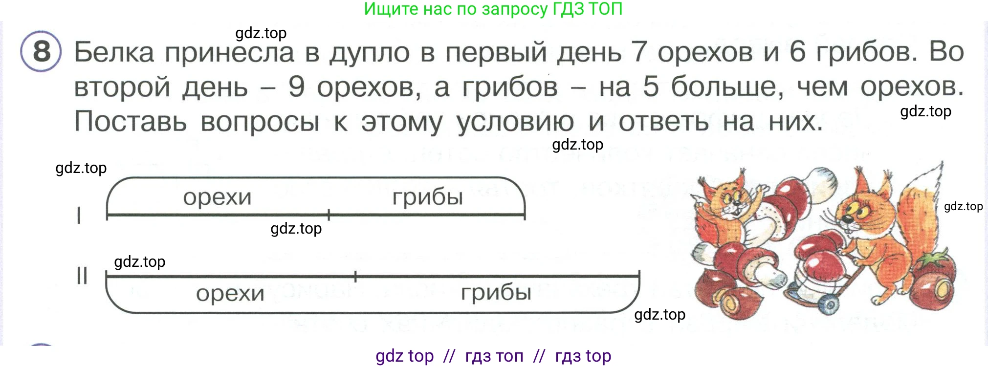 Математика, 2 класс Учебник, автор: Петерсон Людмила Георгиевна, издательство Просвещение, Москва, 2024, голубого цвета, Часть 1, страница 39, номер 8, Условие