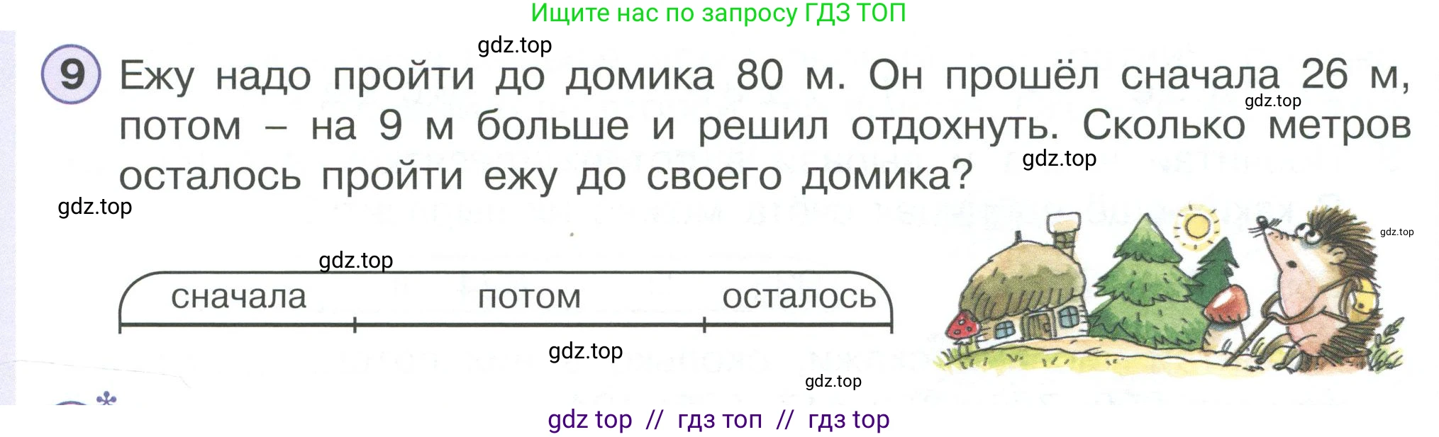 Математика, 2 класс Учебник, автор: Петерсон Людмила Георгиевна, издательство Просвещение, Москва, 2024, голубого цвета, Часть 1, страница 39, номер 9, Условие