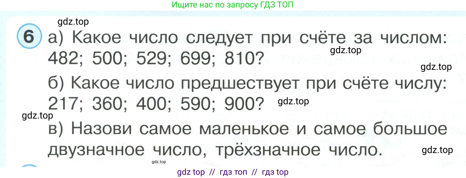 Математика, 2 класс Учебник, автор: Петерсон Людмила Георгиевна, издательство Просвещение, Москва, 2024, голубого цвета, Часть 1, страница 41, номер 6, Условие
