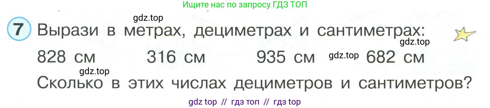 Математика, 2 класс Учебник, автор: Петерсон Людмила Георгиевна, издательство Просвещение, Москва, 2024, голубого цвета, Часть 1, страница 41, номер 7, Условие