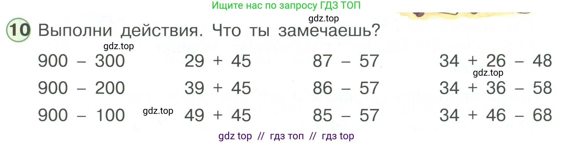 Математика, 2 класс Учебник, автор: Петерсон Людмила Георгиевна, издательство Просвещение, Москва, 2024, голубого цвета, Часть 1, страница 43, номер 10, Условие