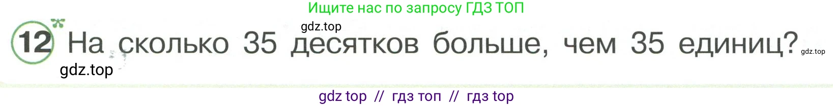 Математика, 2 класс Учебник, автор: Петерсон Людмила Георгиевна, издательство Просвещение, Москва, 2024, голубого цвета, Часть 1, страница 43, номер 12, Условие