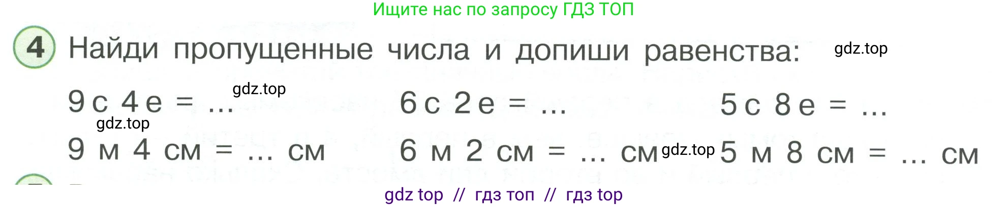 Математика, 2 класс Учебник, автор: Петерсон Людмила Георгиевна, издательство Просвещение, Москва, 2024, голубого цвета, Часть 1, страница 42, номер 4, Условие
